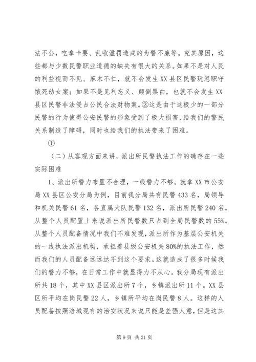 公安基层派出所执法难的原因及对策分析.docx