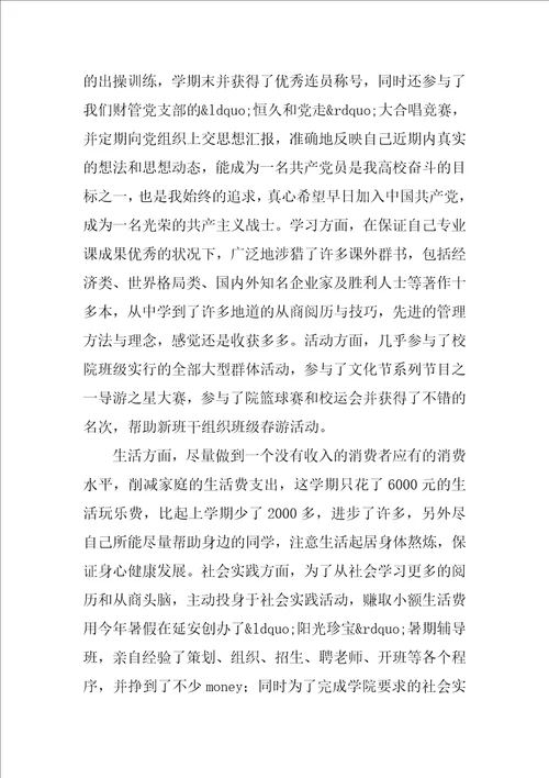 大学生学习心得体会范文