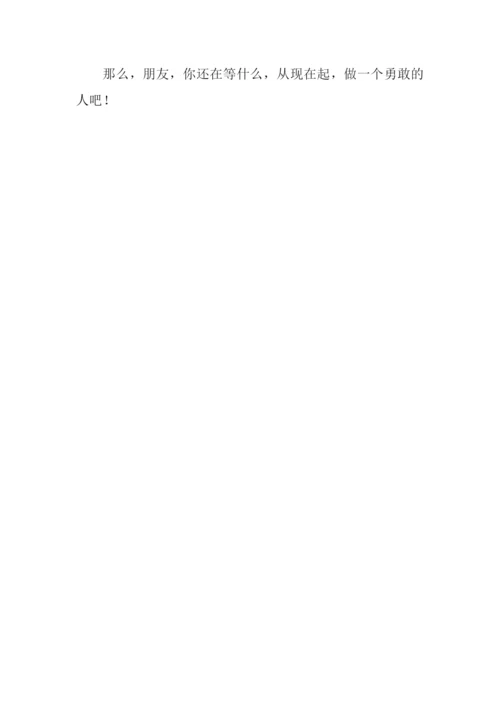 一个勇敢的人作文.docx