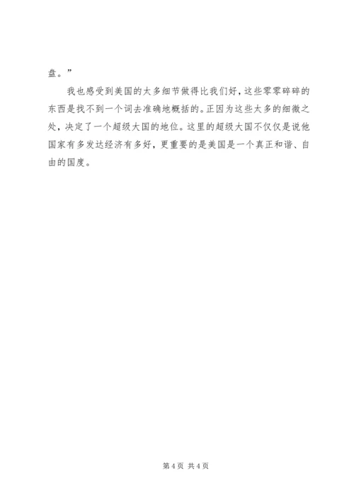爱尔兰游学感想 (3).docx
