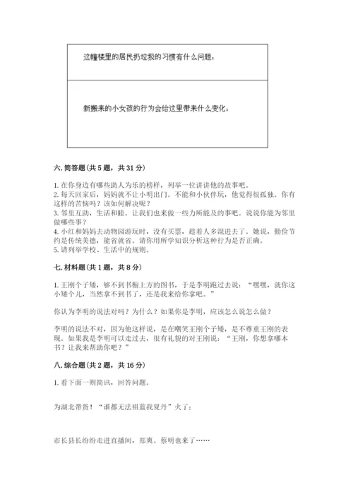 部编版三年级下册道德与法治期末测试卷附完整答案（典优）.docx
