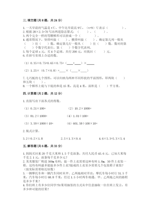 人教版五年级上册数学期末测试卷精品【a卷】.docx