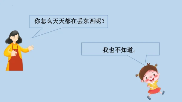 14 文具的家   课件
