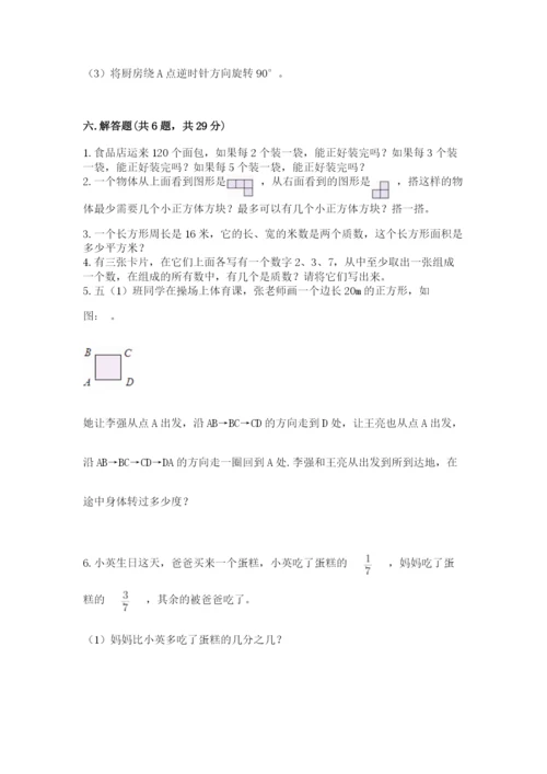 人教版五年级下册数学期末考试卷带答案（考试直接用）.docx