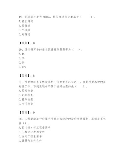 2024年一级造价师之建设工程技术与计量（交通）题库及答案（全优）.docx