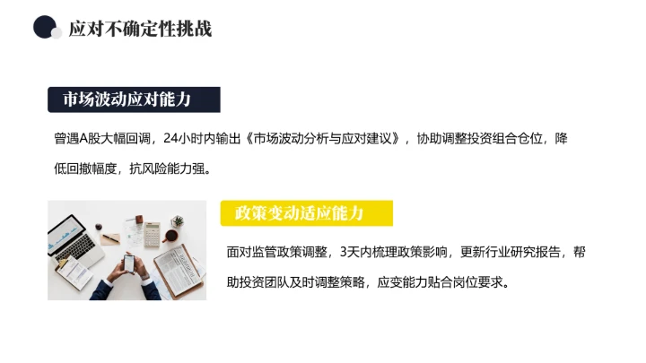 会计专业大学生求职综合能力展示职业生涯规划通用PPT模版
