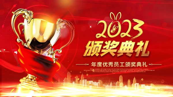 喜庆2023年会兔年开门红颁奖盛典ppt