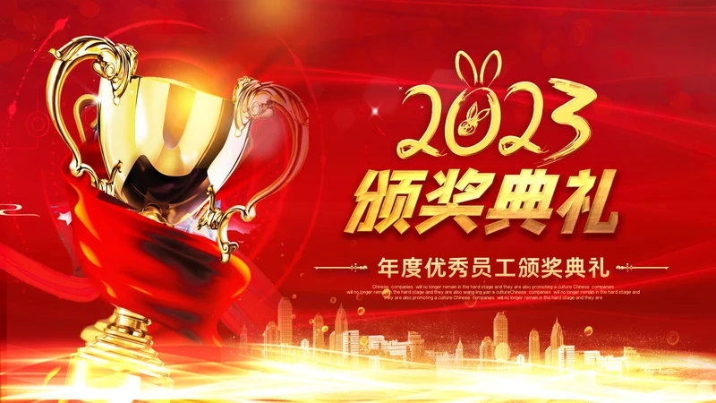喜庆2023年会兔年开门红颁奖盛典ppt