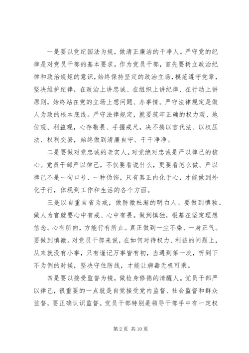 党员如何严格遵守党的政治纪律.docx