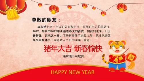 2022喜庆虎年春节新年快乐电子贺卡PPT