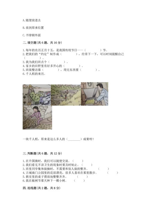 部编版二年级上册道德与法治 期末测试卷精品有答案.docx