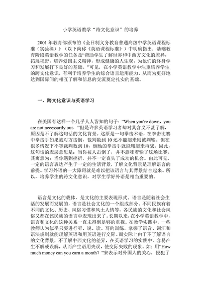 小学英语教学“跨文化意识”的培养