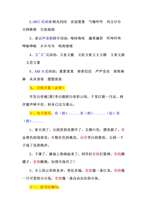 三年级上册语文第六单元知识点总结、仿写、课后小练.docx