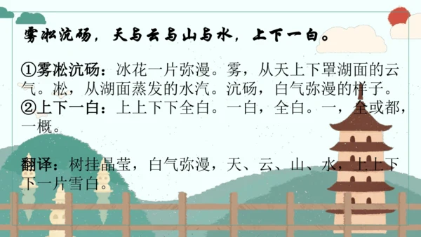 第13课《湖心亭看雪》（课件）