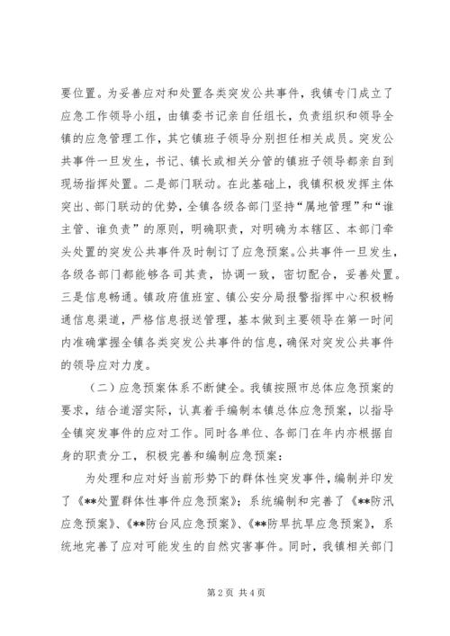 乡镇某年度突发事件应对工作总结评估报告_2.docx