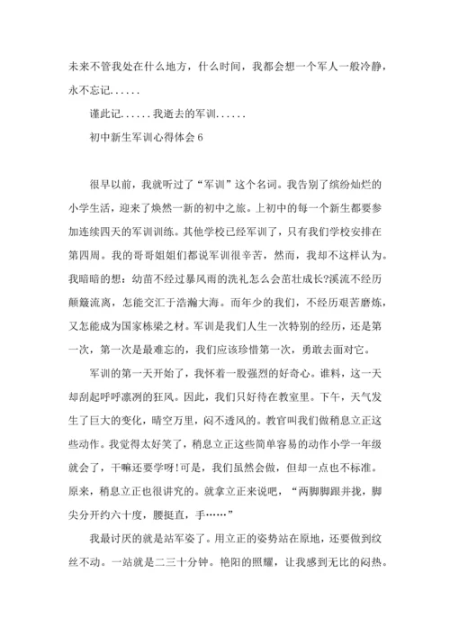 初中新生军训心得体会(15篇) (2).docx