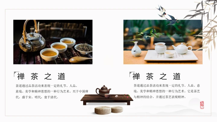 茶叶茶文化中国风绿茶艺介绍PPT