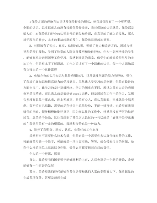 精编之保险公司个人年终总结范文3.docx