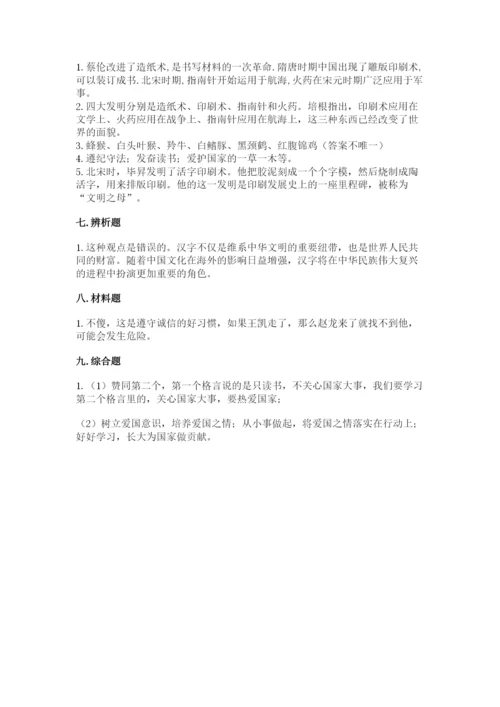 五年级上册道德与法治第四单元骄人祖先 灿烂文化测试卷（模拟题）.docx