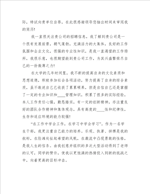 毕业生个人求职自荐信精选模板锦集