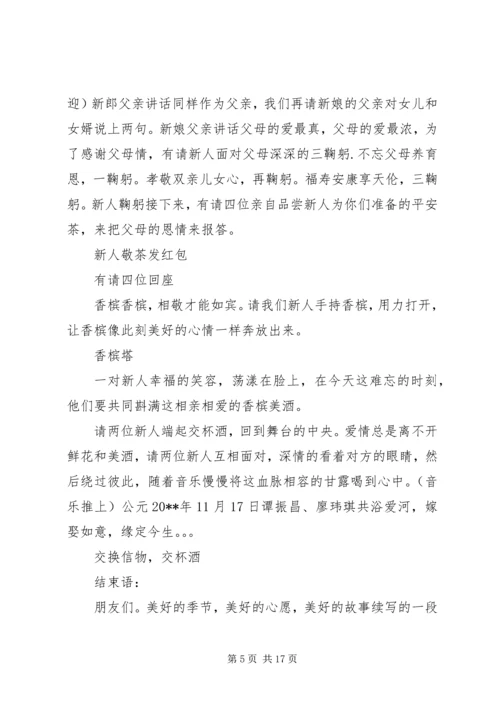 婚礼司仪优秀主持词范文.docx