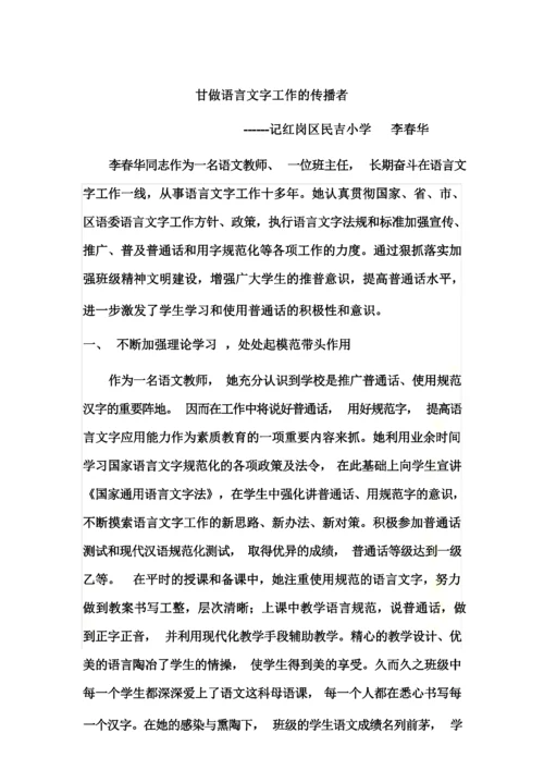 语言文字工作先进个人事迹材料.docx