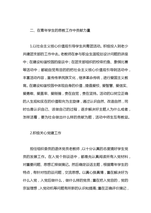 学院关工委工作总结.docx