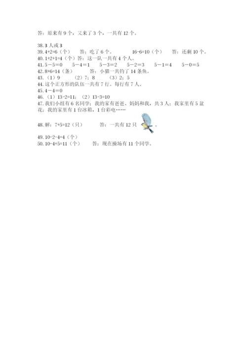 一年级上册数学解决问题50道带精品答案.docx