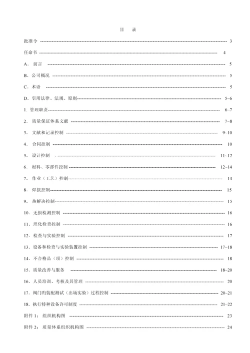 压力管道元件制造质量标准手册指引.docx