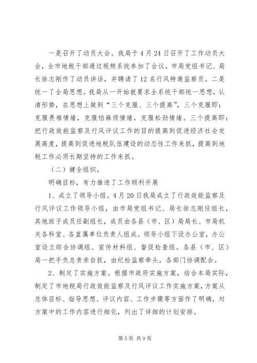 地税局行政效能监察及行风评议上的工作汇报.docx