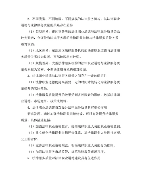法律职业道德与法律服务质量的关系探讨