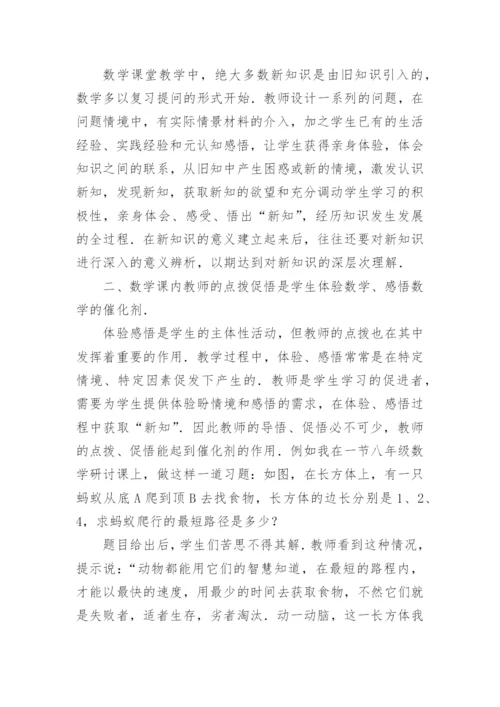 与数学的小论文.docx