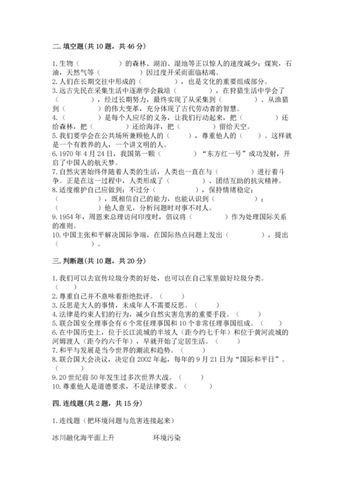 六年级下册道德与法治 《期末测试卷》（考点精练）.docx
