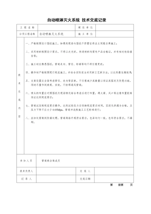 自动喷淋灭火系统施工安装(质量记录).docx