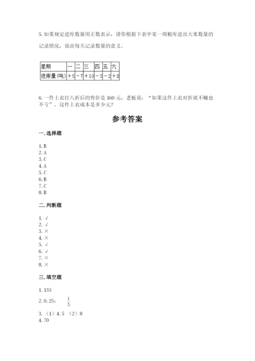 六年级下册数学期末测试卷及答案（名校卷）.docx
