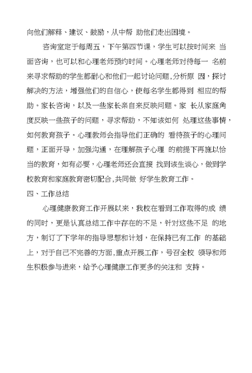 高校心理教师个人述职报告