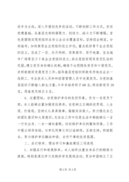 商务局执法管理工作报告.docx