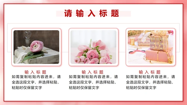 粉色立体爱心情人节活动策划PPT模板