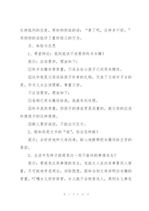 羚羊木雕教案(多篇).docx