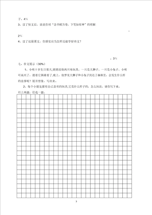 苏教版小学三年级下册语文期中测试题及答案