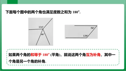 4.3.3 余角和补角 课件（共26张PPT）