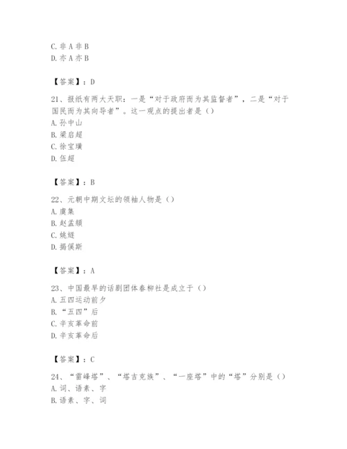 2024年国家电网招聘之文学哲学类题库精品【含答案】.docx