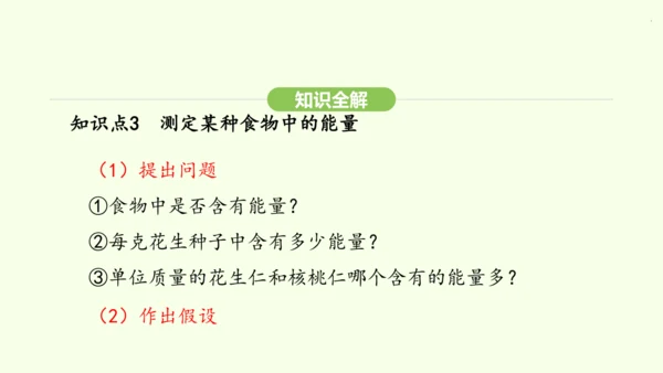 第四单元-第二章-第一节 食物中的营养物质课件-2024-2025学年七年级生物下学期人教版(202