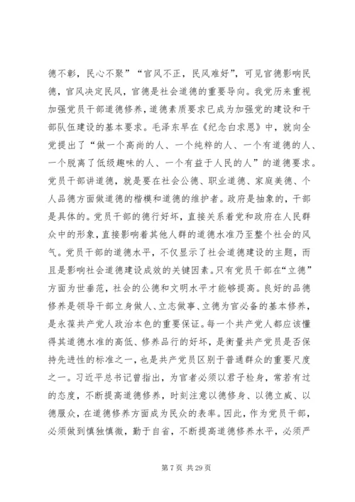 修身养德,严管自律，做讲道德、有品行的合格党员讲话稿.docx