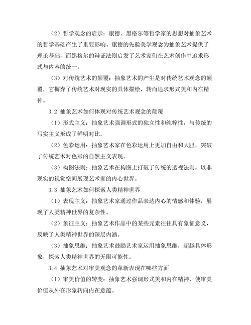 抽象艺术的哲学思考