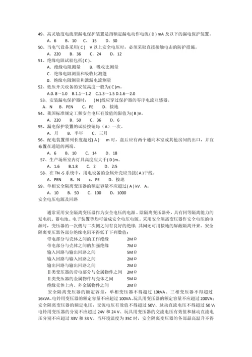 低压电工模拟考试题及参考答案.docx