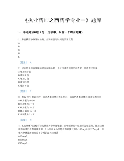 2022年中国执业药师之西药学专业一自测题库及1套参考答案.docx