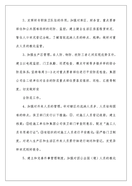 化工企业防恐工作汇报材料