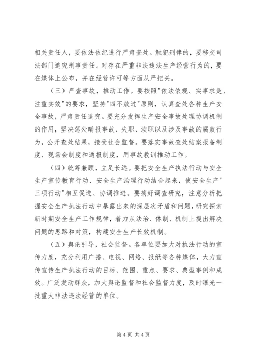 交通局整治安全执法实施方案.docx