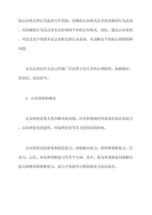 5个认同知识点